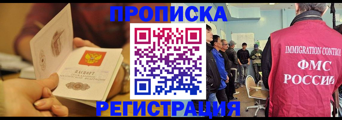 прописка в Онеге