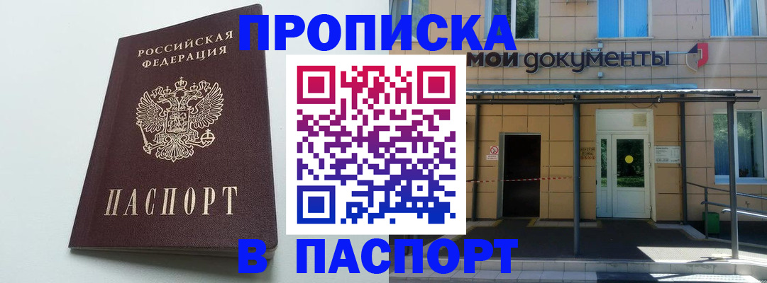 временная регистрация купить в Онеге